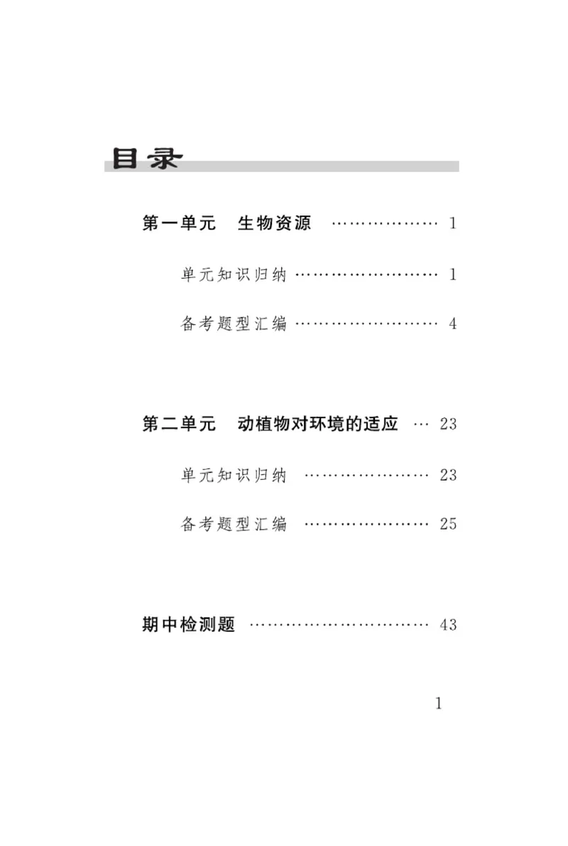 《速记速查》科学3年级下册（冀人版）_三年级上下册资料_小学三年级学习资料-25年更新版_3-10、小学三年级科学下册_冀人版