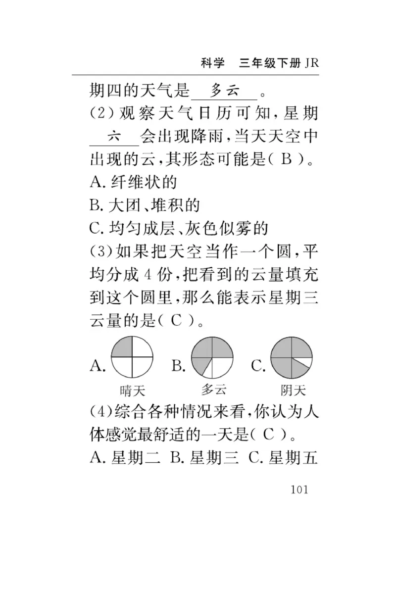《速记速查》科学3年级下册（冀人版）_三年级上下册资料_小学三年级学习资料-25年更新版_3-10、小学三年级科学下册_冀人版