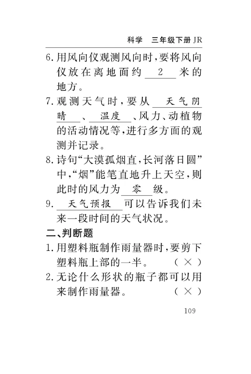 《速记速查》科学3年级下册（冀人版）_三年级上下册资料_小学三年级学习资料-25年更新版_3-10、小学三年级科学下册_冀人版
