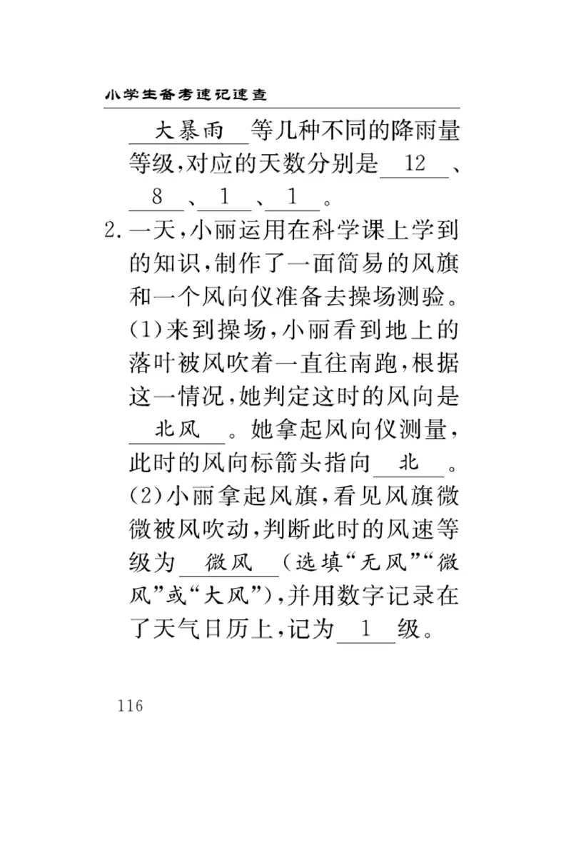 《速记速查》科学3年级下册（冀人版）_三年级上下册资料_小学三年级学习资料-25年更新版_3-10、小学三年级科学下册_冀人版