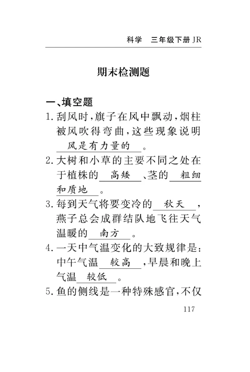 《速记速查》科学3年级下册（冀人版）_三年级上下册资料_小学三年级学习资料-25年更新版_3-10、小学三年级科学下册_冀人版