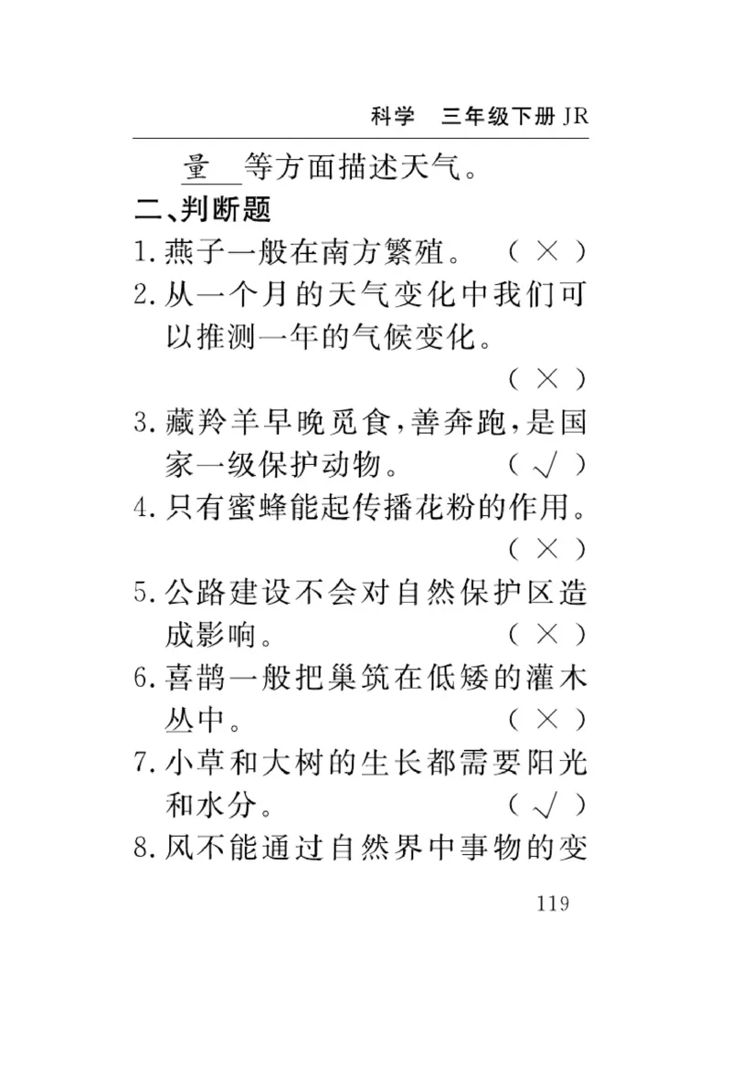《速记速查》科学3年级下册（冀人版）_三年级上下册资料_小学三年级学习资料-25年更新版_3-10、小学三年级科学下册_冀人版