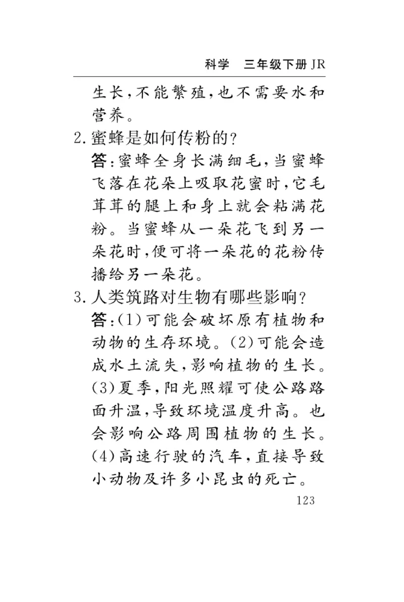 《速记速查》科学3年级下册（冀人版）_三年级上下册资料_小学三年级学习资料-25年更新版_3-10、小学三年级科学下册_冀人版