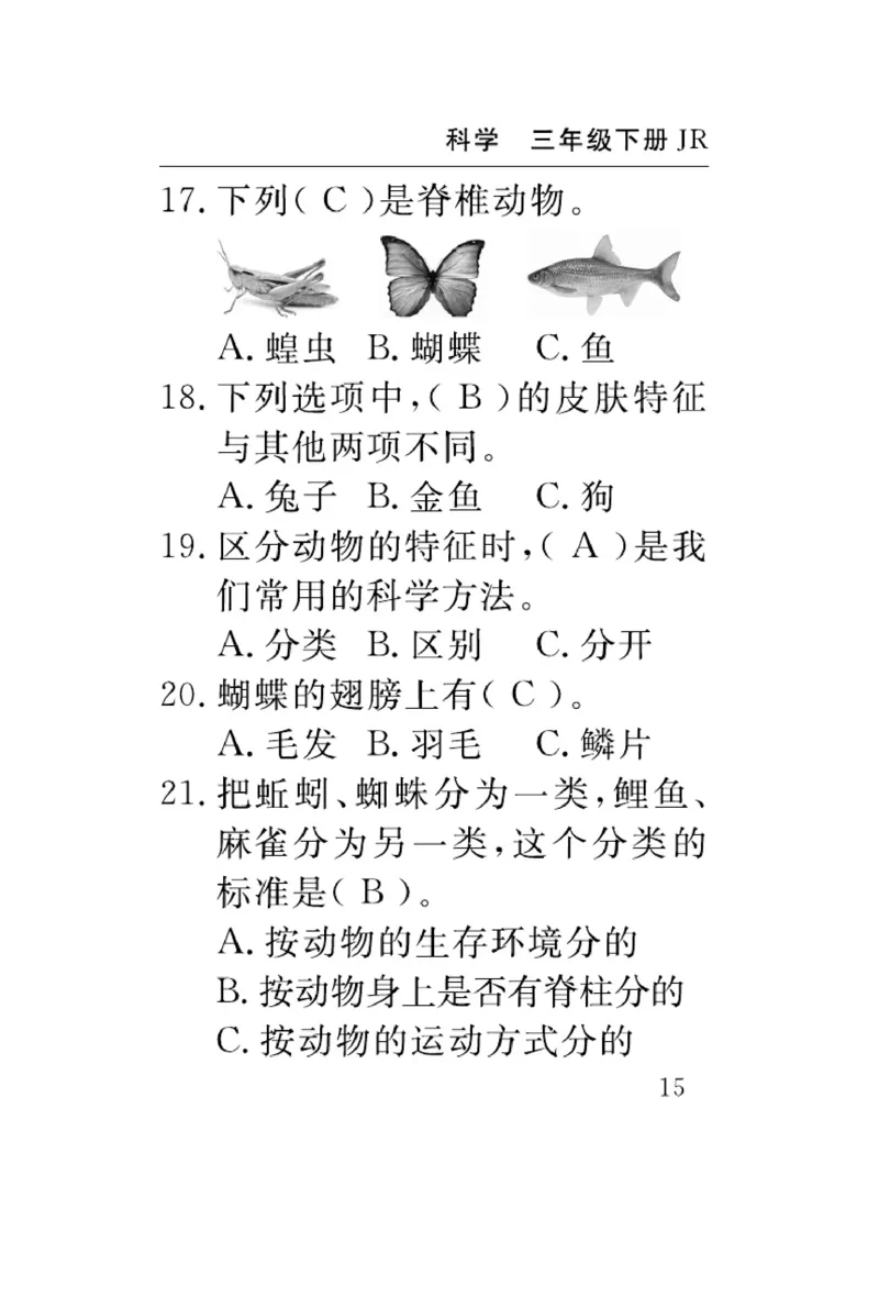 《速记速查》科学3年级下册（冀人版）_三年级上下册资料_小学三年级学习资料-25年更新版_3-10、小学三年级科学下册_冀人版