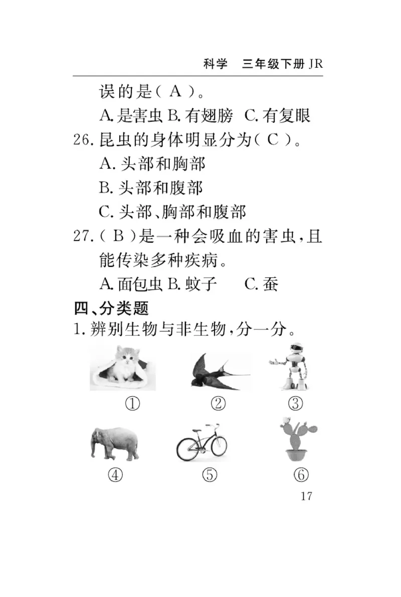 《速记速查》科学3年级下册（冀人版）_三年级上下册资料_小学三年级学习资料-25年更新版_3-10、小学三年级科学下册_冀人版