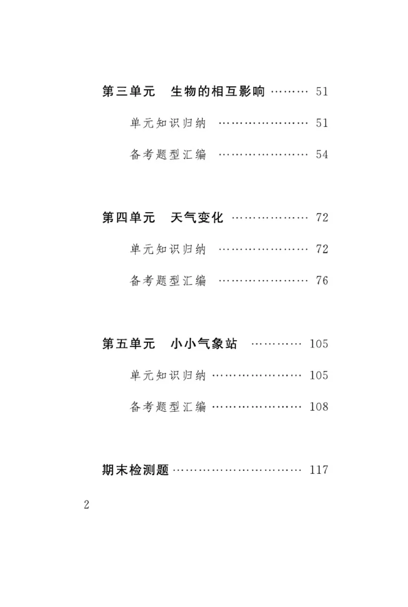 《速记速查》科学3年级下册（冀人版）_三年级上下册资料_小学三年级学习资料-25年更新版_3-10、小学三年级科学下册_冀人版