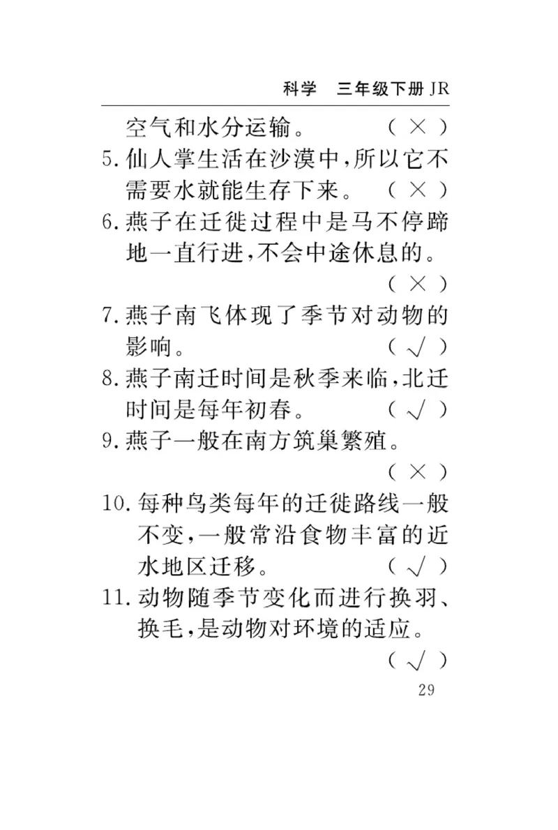 《速记速查》科学3年级下册（冀人版）_三年级上下册资料_小学三年级学习资料-25年更新版_3-10、小学三年级科学下册_冀人版