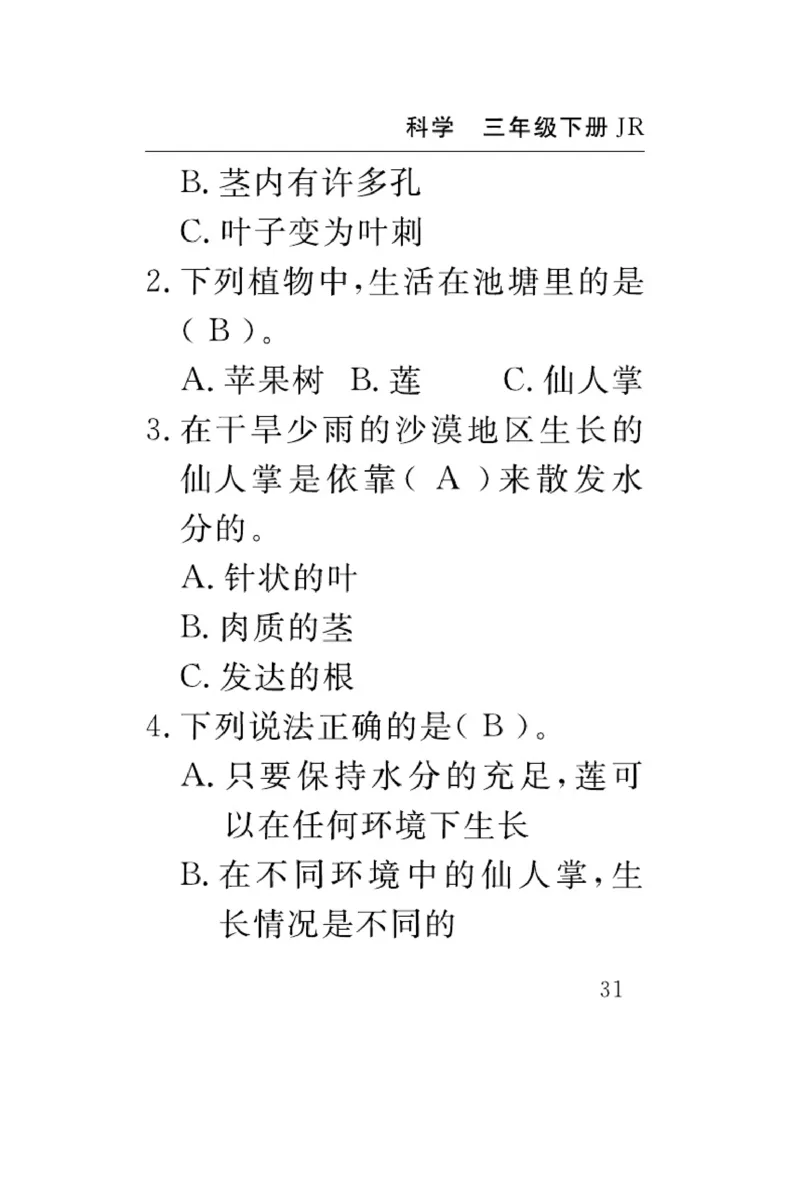 《速记速查》科学3年级下册（冀人版）_三年级上下册资料_小学三年级学习资料-25年更新版_3-10、小学三年级科学下册_冀人版