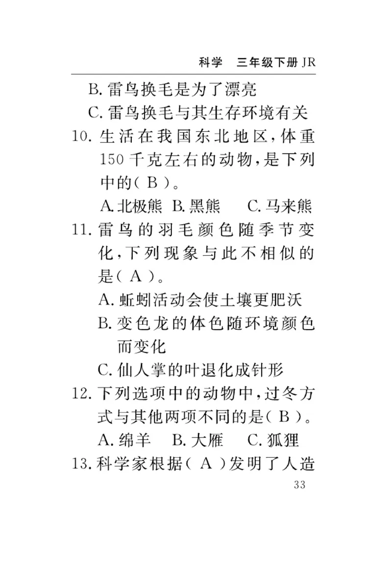 《速记速查》科学3年级下册（冀人版）_三年级上下册资料_小学三年级学习资料-25年更新版_3-10、小学三年级科学下册_冀人版