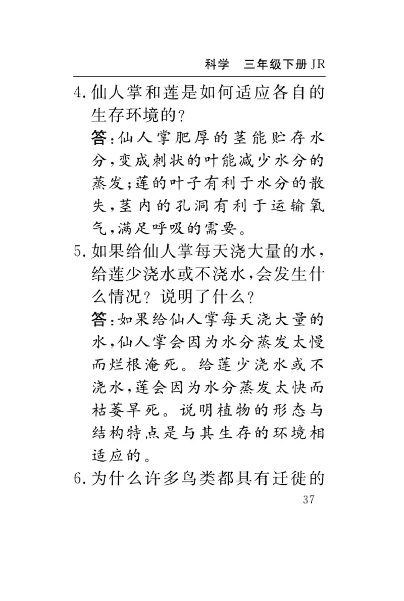 《速记速查》科学3年级下册（冀人版）_三年级上下册资料_小学三年级学习资料-25年更新版_3-10、小学三年级科学下册_冀人版