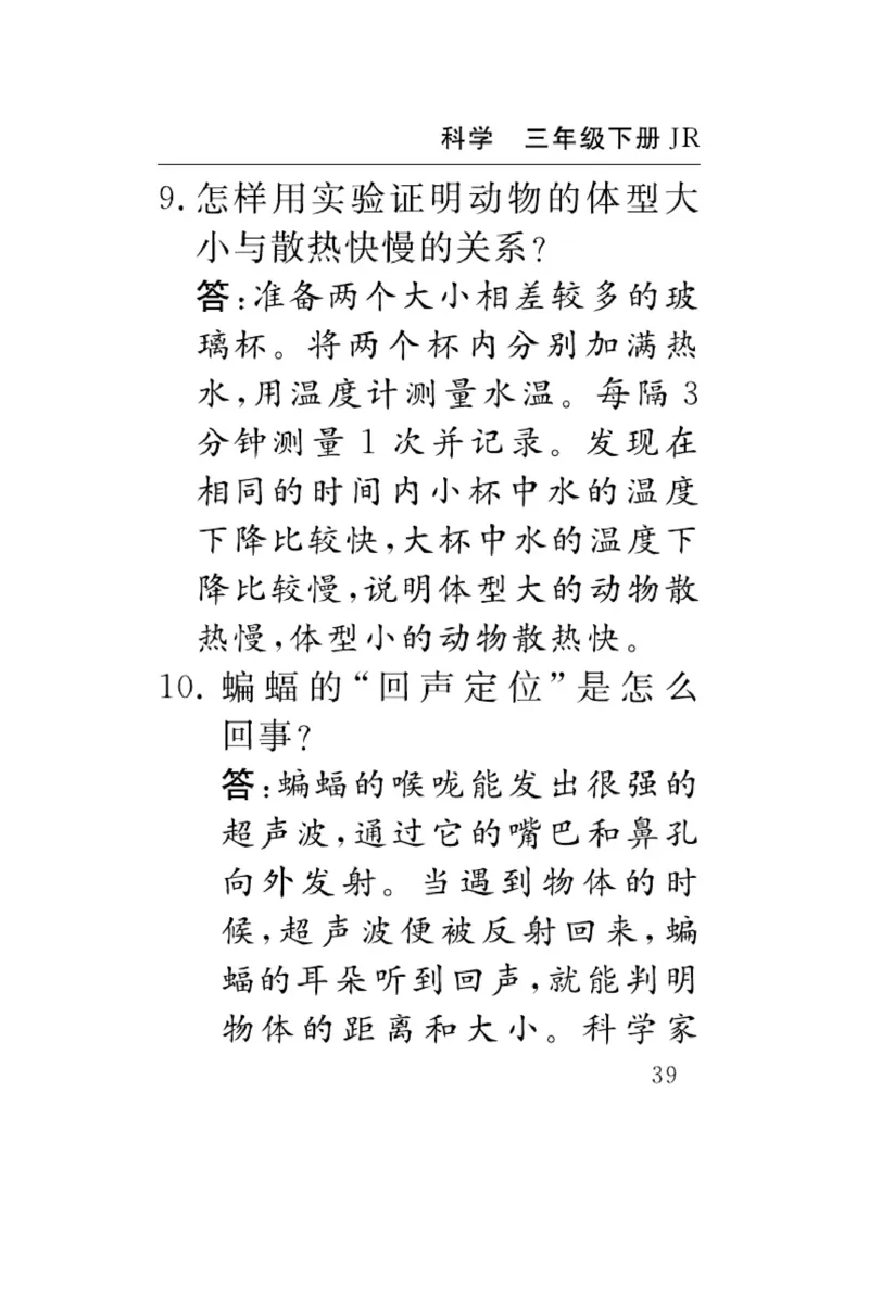 《速记速查》科学3年级下册（冀人版）_三年级上下册资料_小学三年级学习资料-25年更新版_3-10、小学三年级科学下册_冀人版