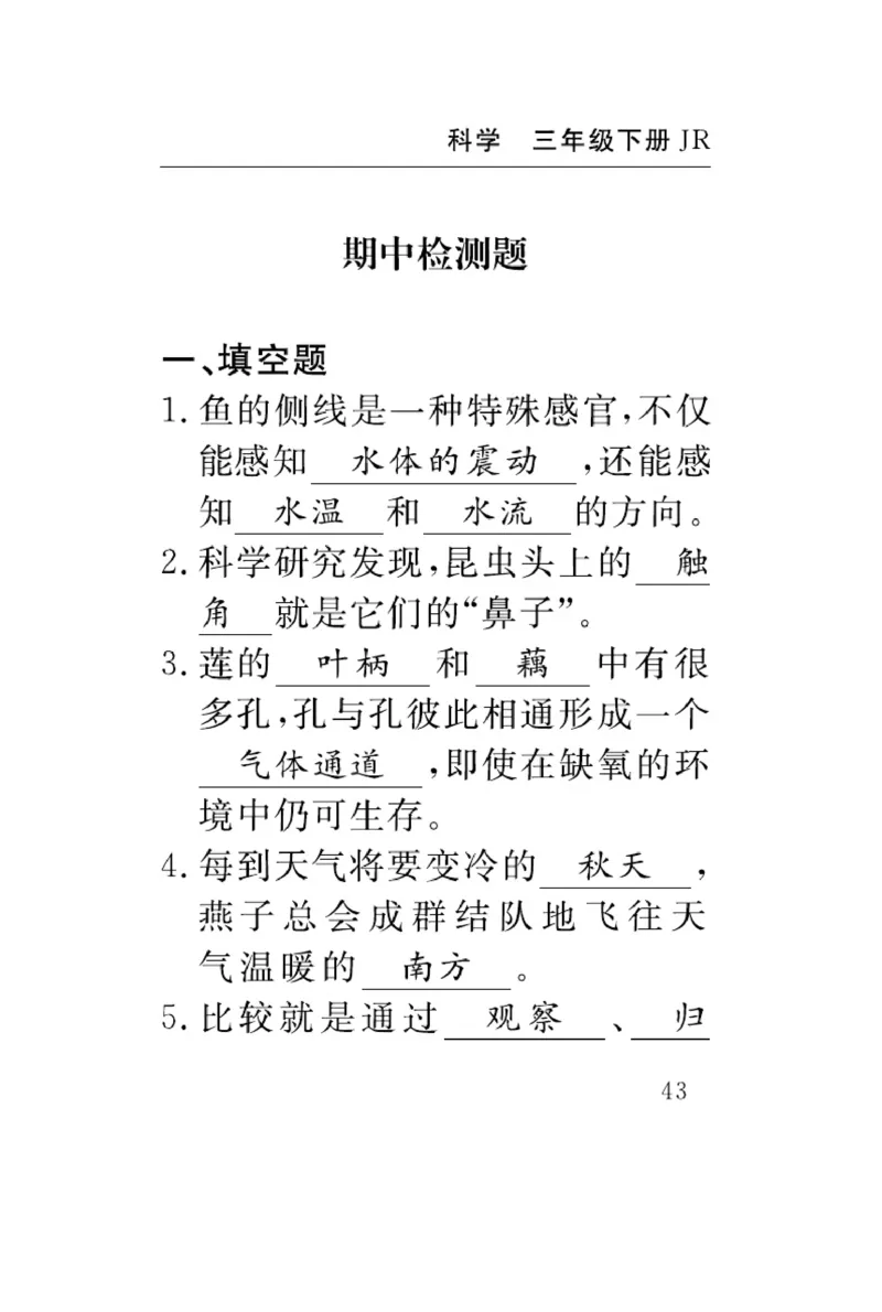 《速记速查》科学3年级下册（冀人版）_三年级上下册资料_小学三年级学习资料-25年更新版_3-10、小学三年级科学下册_冀人版