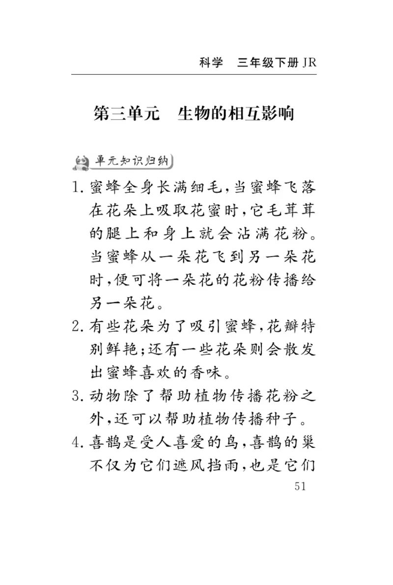 《速记速查》科学3年级下册（冀人版）_三年级上下册资料_小学三年级学习资料-25年更新版_3-10、小学三年级科学下册_冀人版