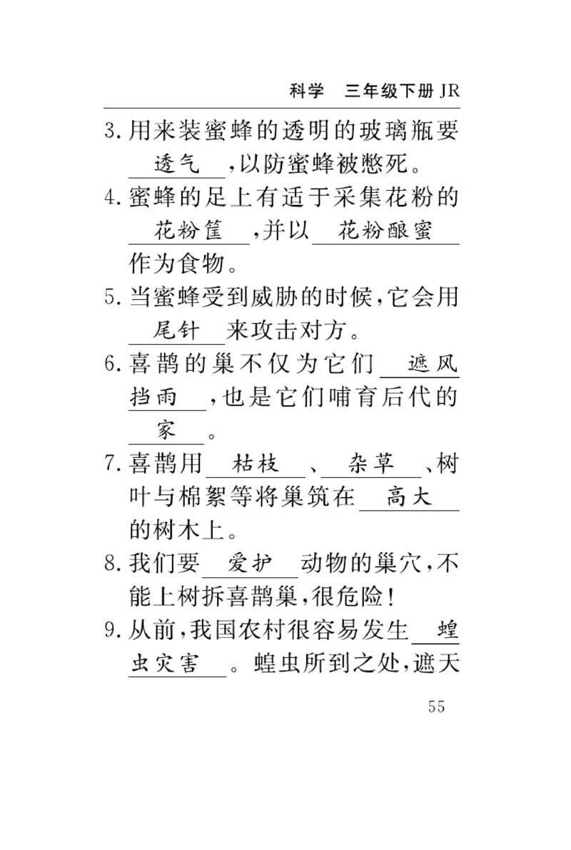 《速记速查》科学3年级下册（冀人版）_三年级上下册资料_小学三年级学习资料-25年更新版_3-10、小学三年级科学下册_冀人版