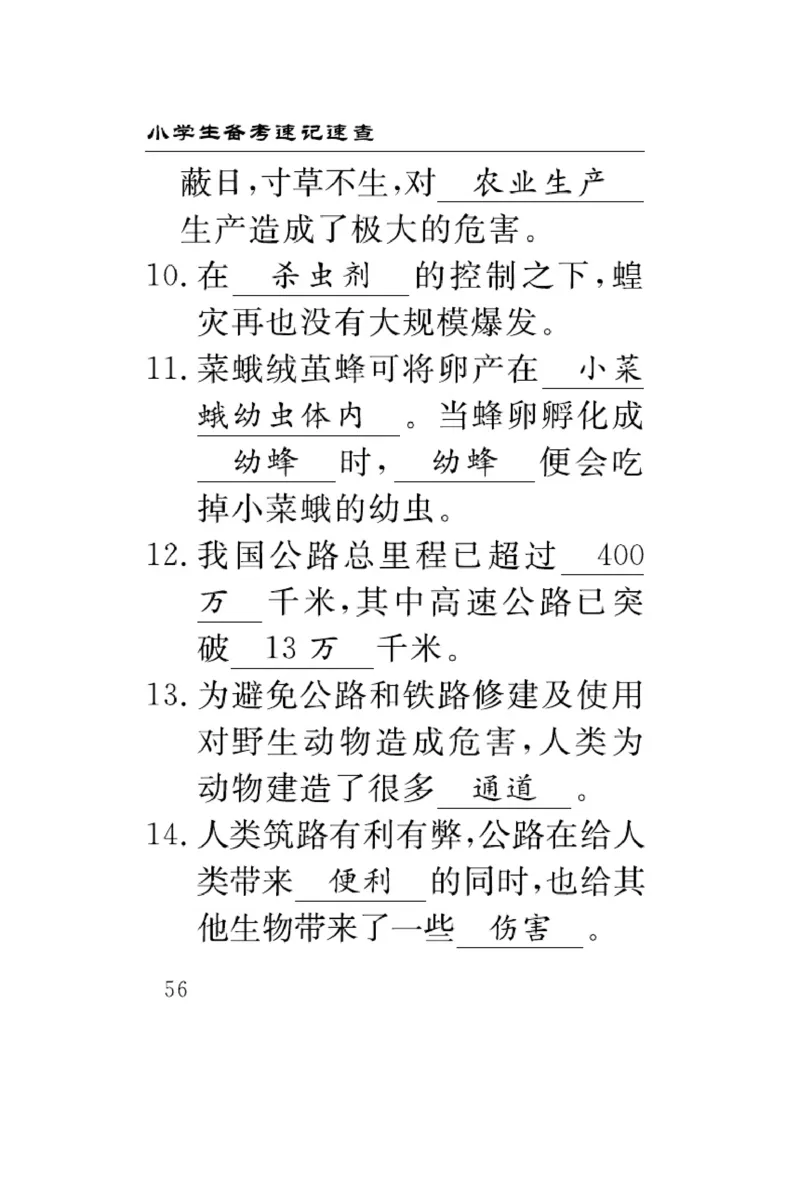 《速记速查》科学3年级下册（冀人版）_三年级上下册资料_小学三年级学习资料-25年更新版_3-10、小学三年级科学下册_冀人版