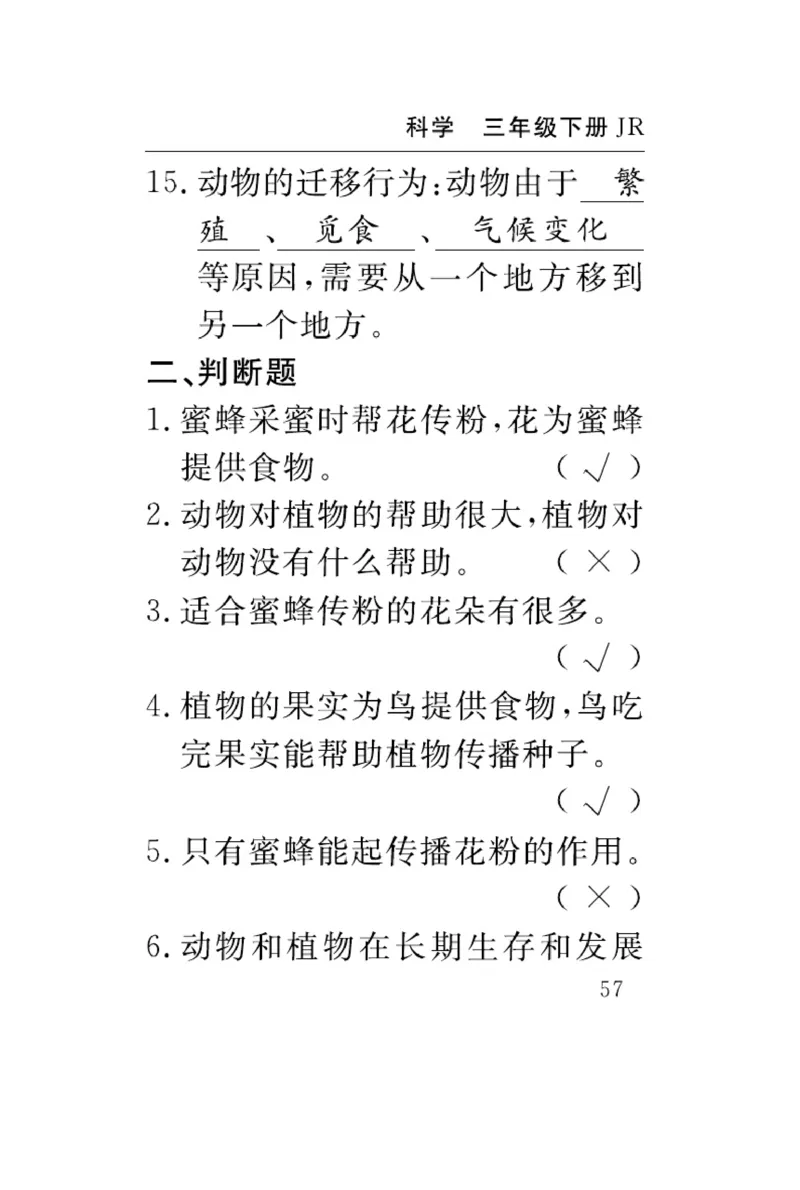 《速记速查》科学3年级下册（冀人版）_三年级上下册资料_小学三年级学习资料-25年更新版_3-10、小学三年级科学下册_冀人版