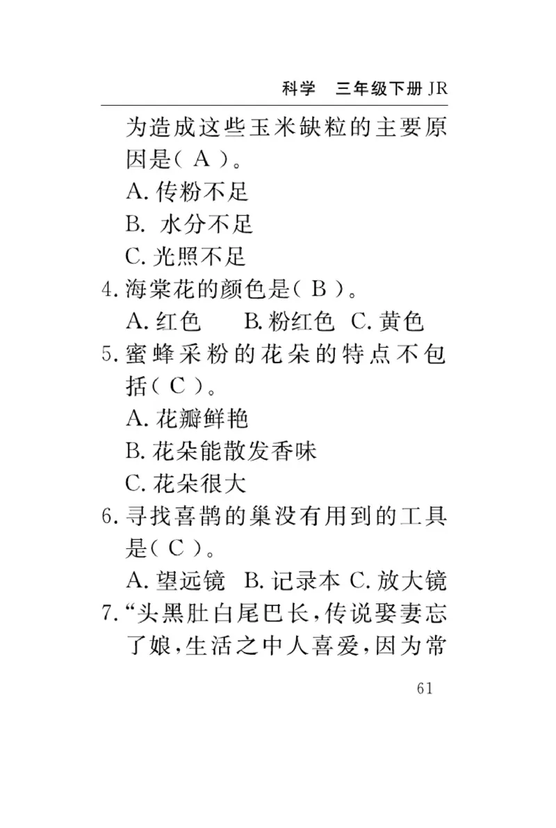 《速记速查》科学3年级下册（冀人版）_三年级上下册资料_小学三年级学习资料-25年更新版_3-10、小学三年级科学下册_冀人版