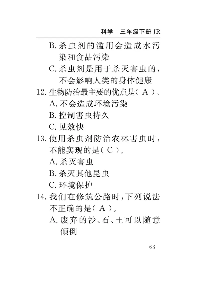 《速记速查》科学3年级下册（冀人版）_三年级上下册资料_小学三年级学习资料-25年更新版_3-10、小学三年级科学下册_冀人版