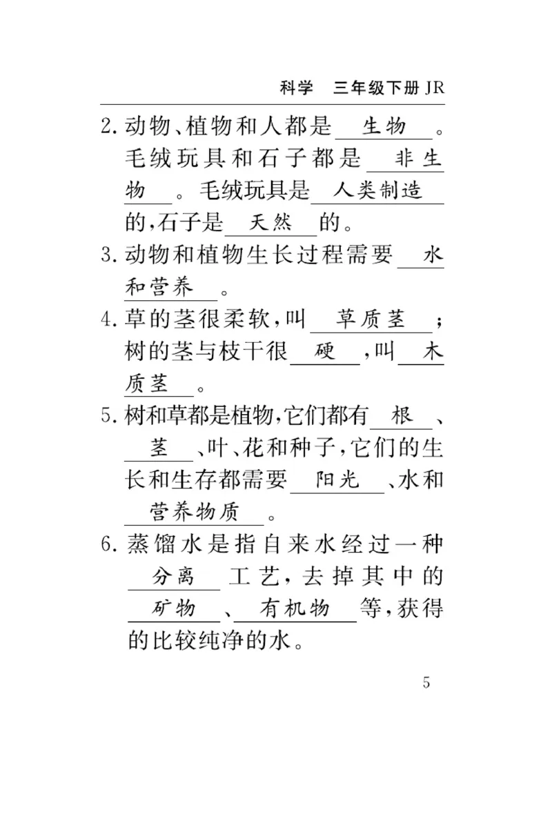 《速记速查》科学3年级下册（冀人版）_三年级上下册资料_小学三年级学习资料-25年更新版_3-10、小学三年级科学下册_冀人版