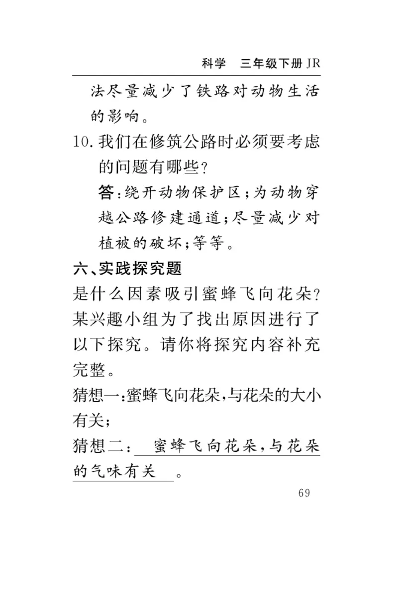 《速记速查》科学3年级下册（冀人版）_三年级上下册资料_小学三年级学习资料-25年更新版_3-10、小学三年级科学下册_冀人版