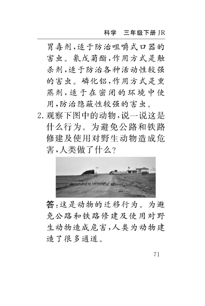 《速记速查》科学3年级下册（冀人版）_三年级上下册资料_小学三年级学习资料-25年更新版_3-10、小学三年级科学下册_冀人版