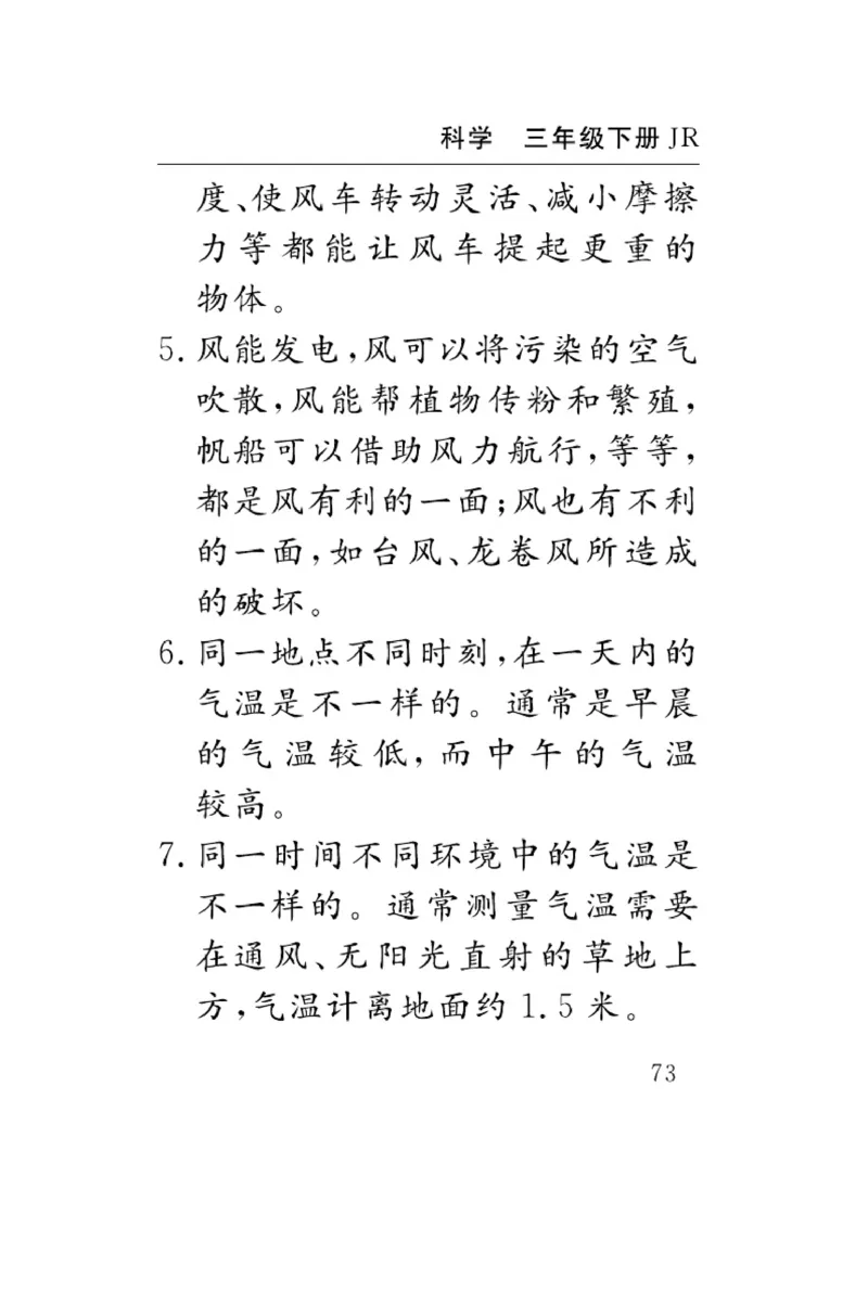 《速记速查》科学3年级下册（冀人版）_三年级上下册资料_小学三年级学习资料-25年更新版_3-10、小学三年级科学下册_冀人版