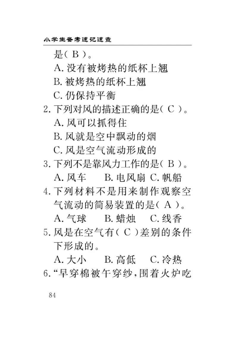 《速记速查》科学3年级下册（冀人版）_三年级上下册资料_小学三年级学习资料-25年更新版_3-10、小学三年级科学下册_冀人版