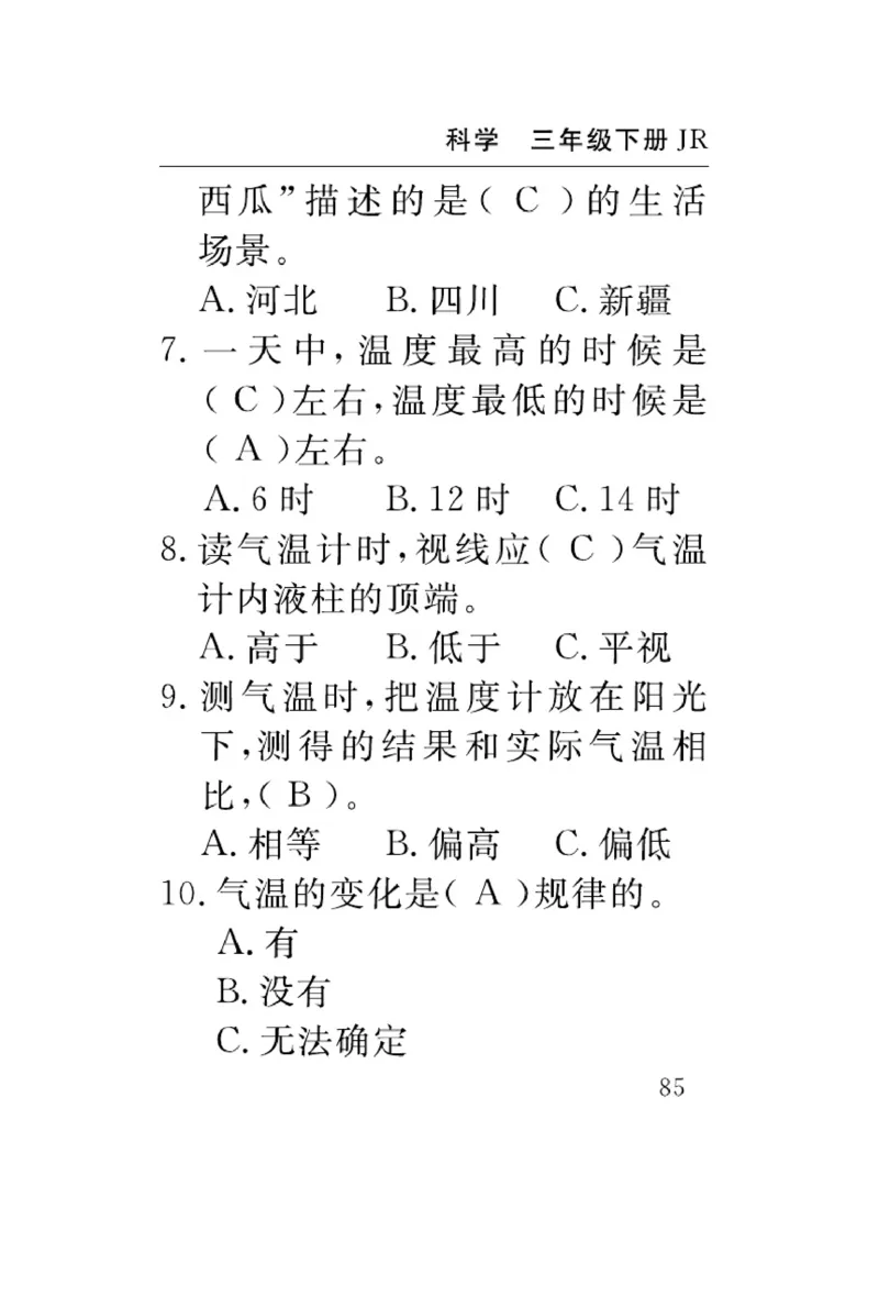《速记速查》科学3年级下册（冀人版）_三年级上下册资料_小学三年级学习资料-25年更新版_3-10、小学三年级科学下册_冀人版