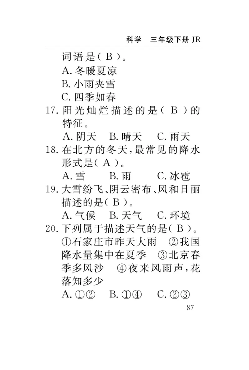 《速记速查》科学3年级下册（冀人版）_三年级上下册资料_小学三年级学习资料-25年更新版_3-10、小学三年级科学下册_冀人版