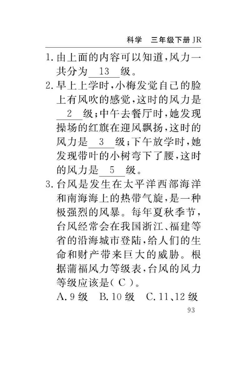 《速记速查》科学3年级下册（冀人版）_三年级上下册资料_小学三年级学习资料-25年更新版_3-10、小学三年级科学下册_冀人版