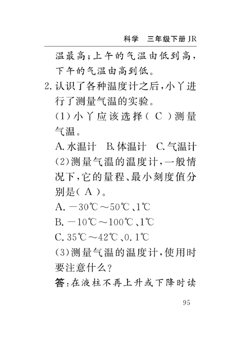 《速记速查》科学3年级下册（冀人版）_三年级上下册资料_小学三年级学习资料-25年更新版_3-10、小学三年级科学下册_冀人版