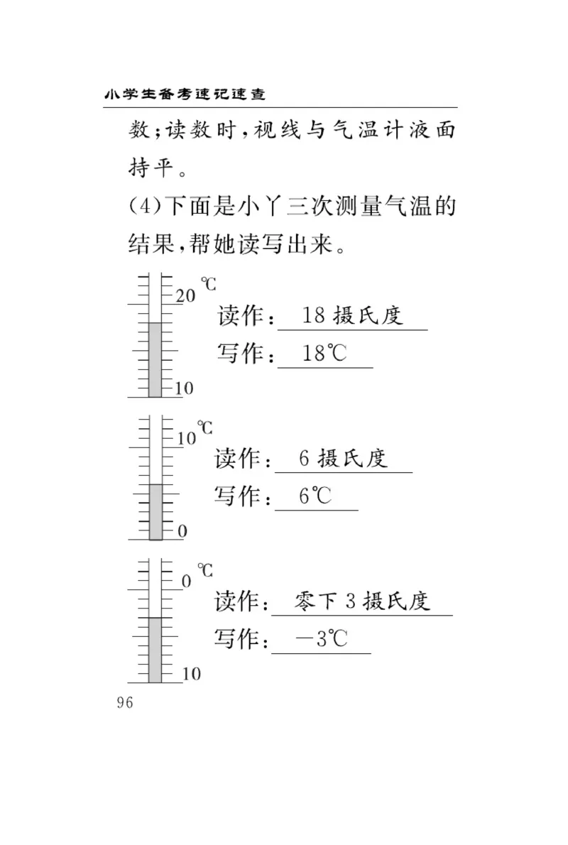《速记速查》科学3年级下册（冀人版）_三年级上下册资料_小学三年级学习资料-25年更新版_3-10、小学三年级科学下册_冀人版