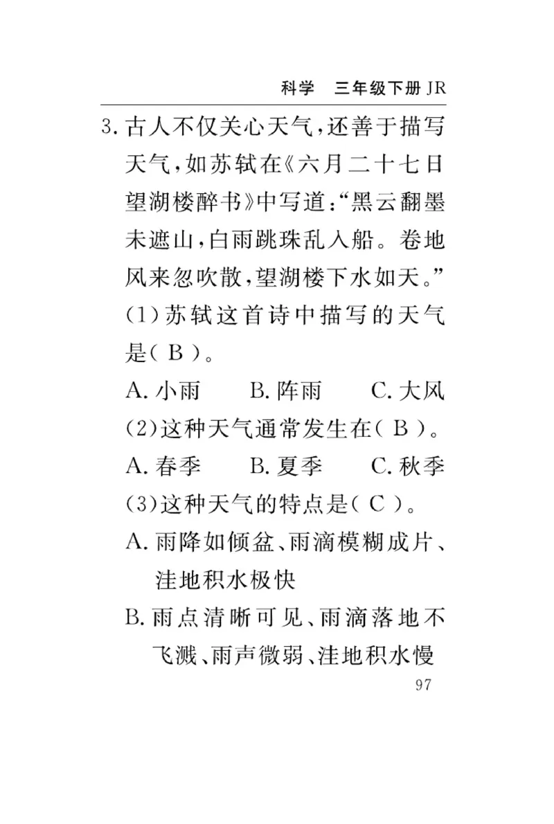 《速记速查》科学3年级下册（冀人版）_三年级上下册资料_小学三年级学习资料-25年更新版_3-10、小学三年级科学下册_冀人版