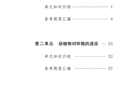 《速记速查》科学3年级下册（冀人版）_三年级上下册资料_小学三年级学习资料-25年更新版_3-10、小学三年级科学下册_冀人版