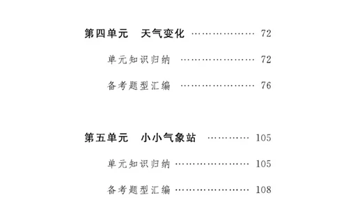 《速记速查》科学3年级下册（冀人版）_三年级上下册资料_小学三年级学习资料-25年更新版_3-10、小学三年级科学下册_冀人版