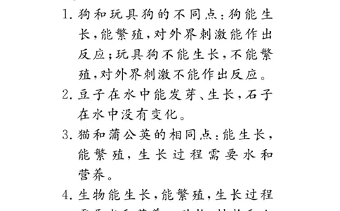 《速记速查》科学3年级下册（冀人版）_三年级上下册资料_小学三年级学习资料-25年更新版_3-10、小学三年级科学下册_冀人版