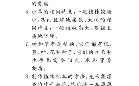 《速记速查》科学3年级下册（冀人版）_三年级上下册资料_小学三年级学习资料-25年更新版_3-10、小学三年级科学下册_冀人版
