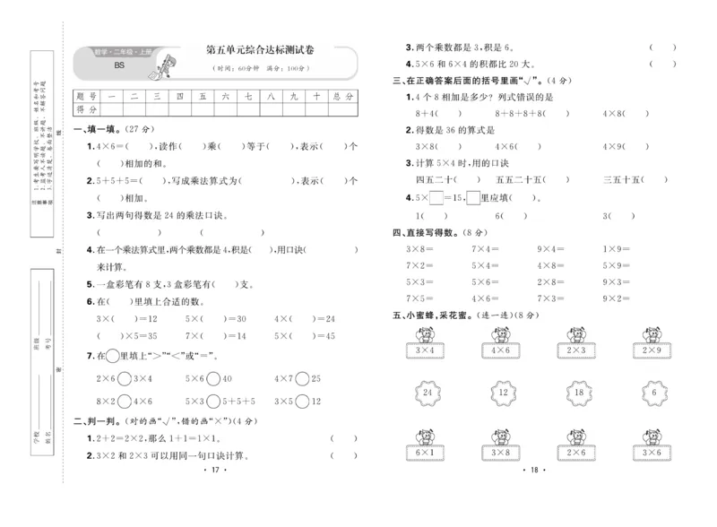 《核心课堂》单元考点过关-数学2年级上册（BS）_二年级上下册资料_小学二年级学习资料-25年更新版_2-03、小学二年级数学上册_2-3-2、练习题、作业、试题、试卷_北师大版_电子册类
