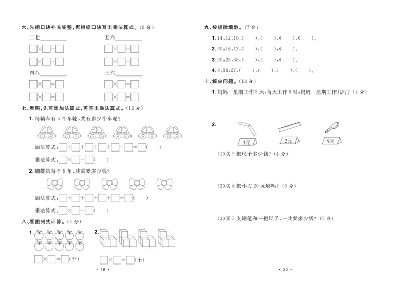 《核心课堂》单元考点过关-数学2年级上册（BS）_二年级上下册资料_小学二年级学习资料-25年更新版_2-03、小学二年级数学上册_2-3-2、练习题、作业、试题、试卷_北师大版_电子册类