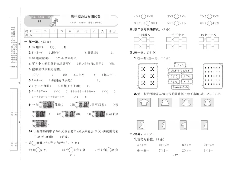 《核心课堂》单元考点过关-数学2年级上册（BS）_二年级上下册资料_小学二年级学习资料-25年更新版_2-03、小学二年级数学上册_2-3-2、练习题、作业、试题、试卷_北师大版_电子册类