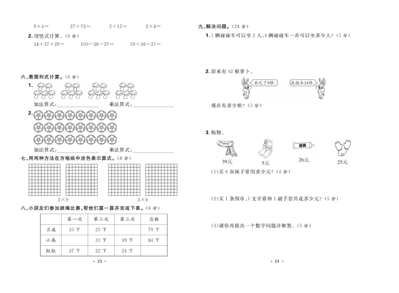 《核心课堂》单元考点过关-数学2年级上册（BS）_二年级上下册资料_小学二年级学习资料-25年更新版_2-03、小学二年级数学上册_2-3-2、练习题、作业、试题、试卷_北师大版_电子册类