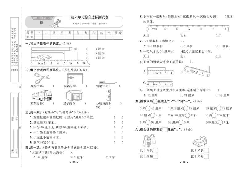 《核心课堂》单元考点过关-数学2年级上册（BS）_二年级上下册资料_小学二年级学习资料-25年更新版_2-03、小学二年级数学上册_2-3-2、练习题、作业、试题、试卷_北师大版_电子册类