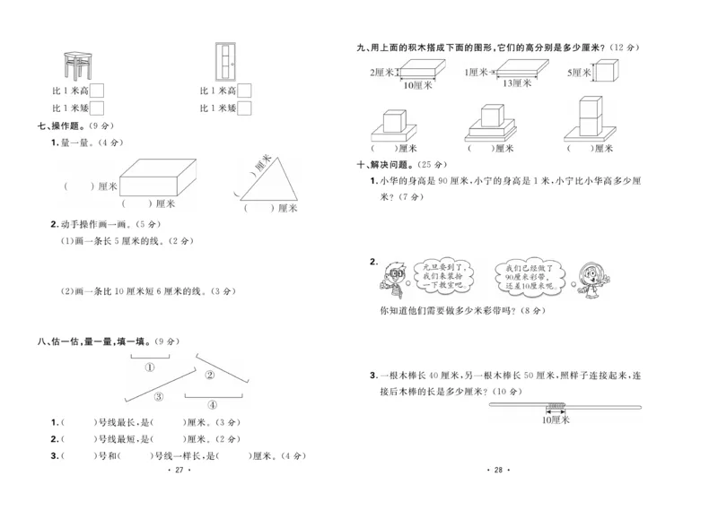 《核心课堂》单元考点过关-数学2年级上册（BS）_二年级上下册资料_小学二年级学习资料-25年更新版_2-03、小学二年级数学上册_2-3-2、练习题、作业、试题、试卷_北师大版_电子册类