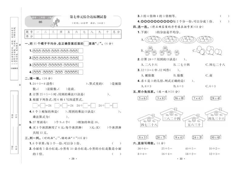 《核心课堂》单元考点过关-数学2年级上册（BS）_二年级上下册资料_小学二年级学习资料-25年更新版_2-03、小学二年级数学上册_2-3-2、练习题、作业、试题、试卷_北师大版_电子册类