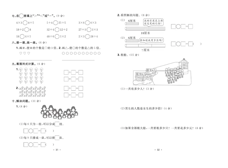 《核心课堂》单元考点过关-数学2年级上册（BS）_二年级上下册资料_小学二年级学习资料-25年更新版_2-03、小学二年级数学上册_2-3-2、练习题、作业、试题、试卷_北师大版_电子册类