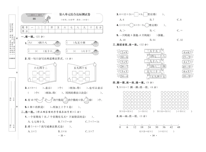 《核心课堂》单元考点过关-数学2年级上册（BS）_二年级上下册资料_小学二年级学习资料-25年更新版_2-03、小学二年级数学上册_2-3-2、练习题、作业、试题、试卷_北师大版_电子册类