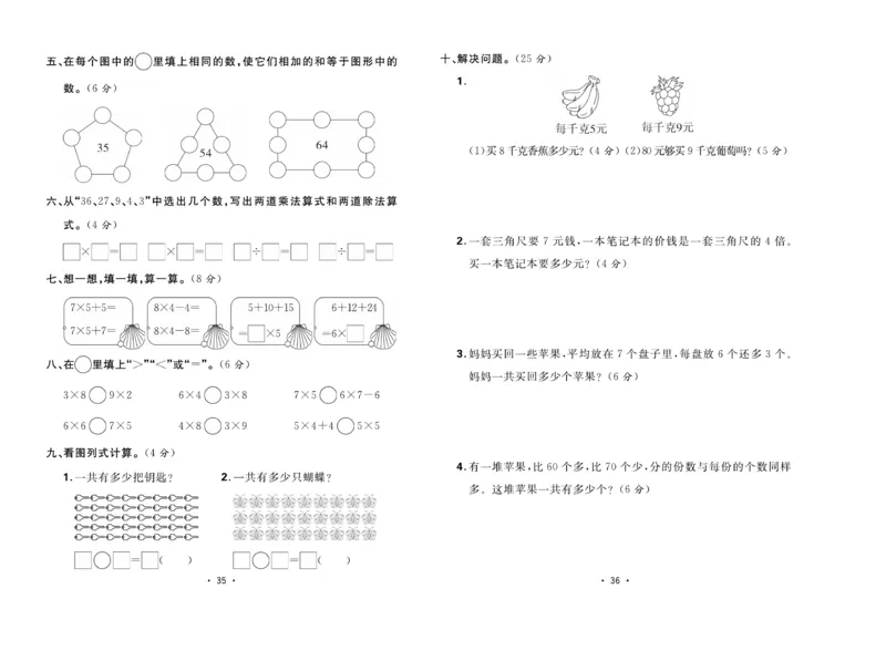 《核心课堂》单元考点过关-数学2年级上册（BS）_二年级上下册资料_小学二年级学习资料-25年更新版_2-03、小学二年级数学上册_2-3-2、练习题、作业、试题、试卷_北师大版_电子册类