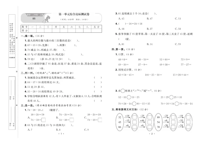《核心课堂》单元考点过关-数学2年级上册（BS）_二年级上下册资料_小学二年级学习资料-25年更新版_2-03、小学二年级数学上册_2-3-2、练习题、作业、试题、试卷_北师大版_电子册类