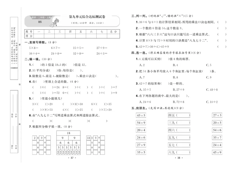 《核心课堂》单元考点过关-数学2年级上册（BS）_二年级上下册资料_小学二年级学习资料-25年更新版_2-03、小学二年级数学上册_2-3-2、练习题、作业、试题、试卷_北师大版_电子册类