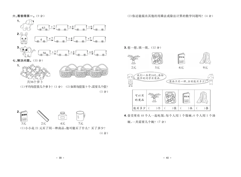 《核心课堂》单元考点过关-数学2年级上册（BS）_二年级上下册资料_小学二年级学习资料-25年更新版_2-03、小学二年级数学上册_2-3-2、练习题、作业、试题、试卷_北师大版_电子册类